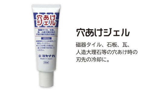 穴あけジェルGEL50