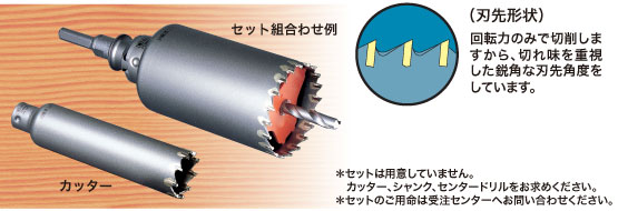 回転用コアドリル(Hコア)