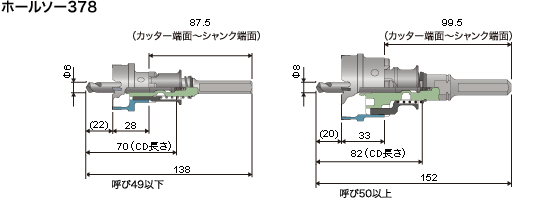 ホールソー378：寸法図