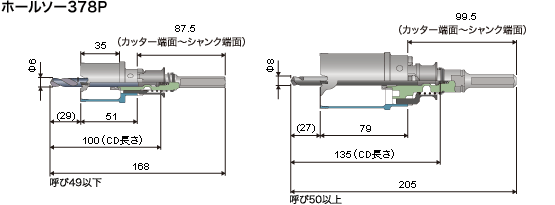 ホールソー378P：寸法図