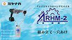 ARHM-2組み立て～穴あけ