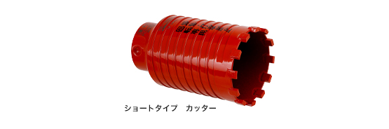 カッター(ショートタイプ)