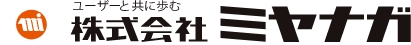 株式会社ミヤナガ