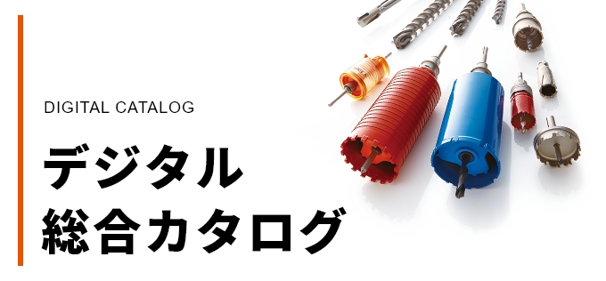 デジタルカタログ